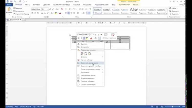 Как выровнять таблицу на странице в Microsoft Word