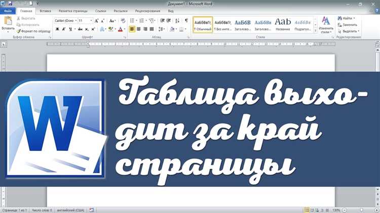 Как выровнять таблицу на странице: все способы в Microsoft Word