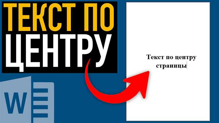 Как выровнять таблицу по центру страницы в Microsoft Word
