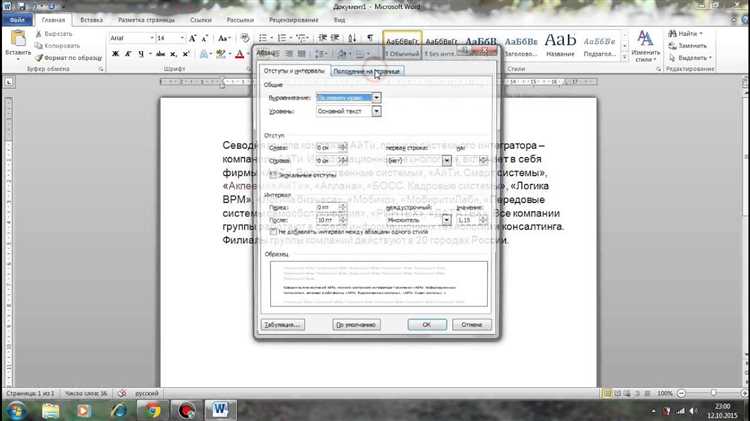 Что такое выравнивание текста в Microsoft Word?