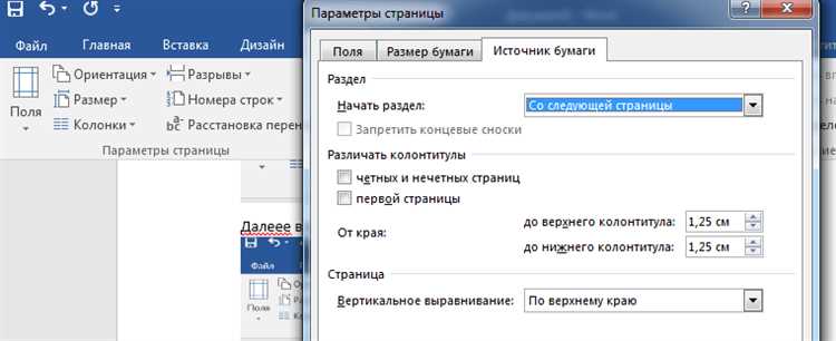 Как выровнять текст по вертикали в Microsoft Word