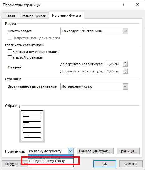 Как выровнять заголовки по границам страницы в Microsoft Word.