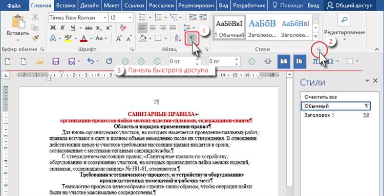 Как выровнять заголовки в Microsoft Word