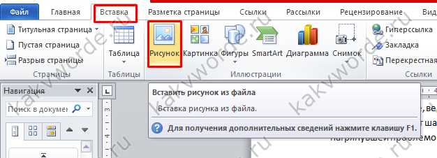 Изменение угла вращения изображения в Word