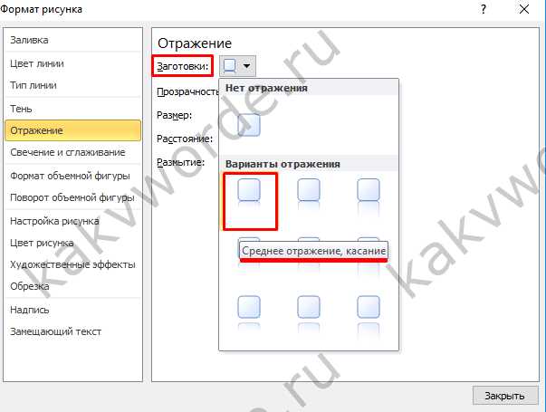 Как вращать и зеркально отображать изображение в Word