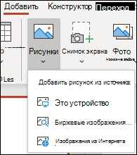 Как вставить анимированное изображение в Microsoft Word
