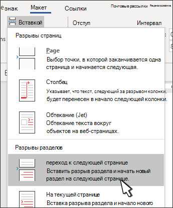 Как разместить изображение на фоне заголовка или нижнего колонтитула в Word?