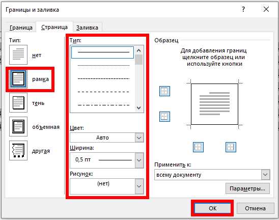 Как вставить изображение на каждую страницу в Microsoft Word