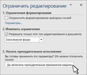 Открытие формы в Microsoft Word