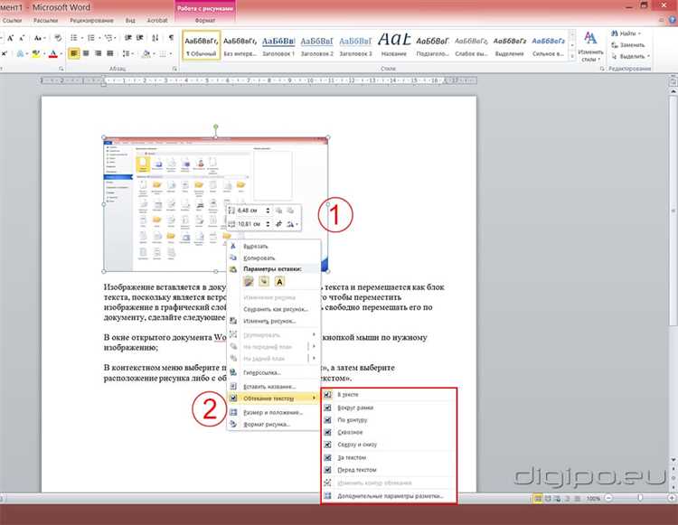 Как вставить изображение в форму в Microsoft Word