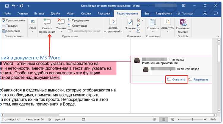 Как вставить изображение в комментарий в Microsoft Word