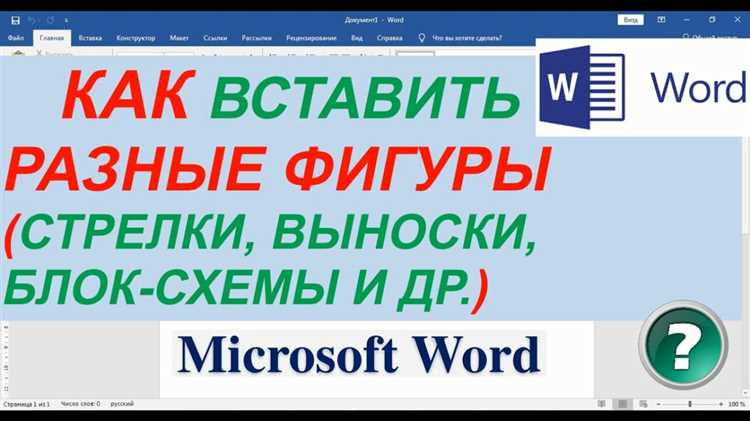 Как вставить изображение в Microsoft Word