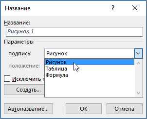 Как вставить подписи к изображению в Microsoft Word