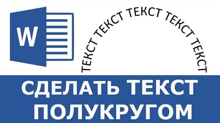 Как вставить полутоновое изображение текстом в Microsoft Word