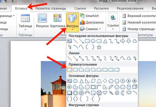 Как вставить прозрачное изображение в Microsoft Word