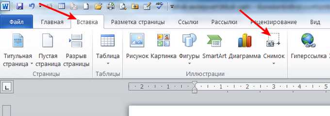 Как вставить скриншот в Microsoft Word