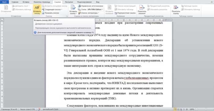Позиционирование курсора для вставки сноски в Microsoft Word