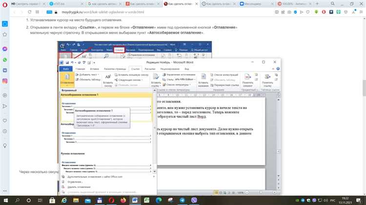 Как вставить содержание в середину документа Microsoft Word