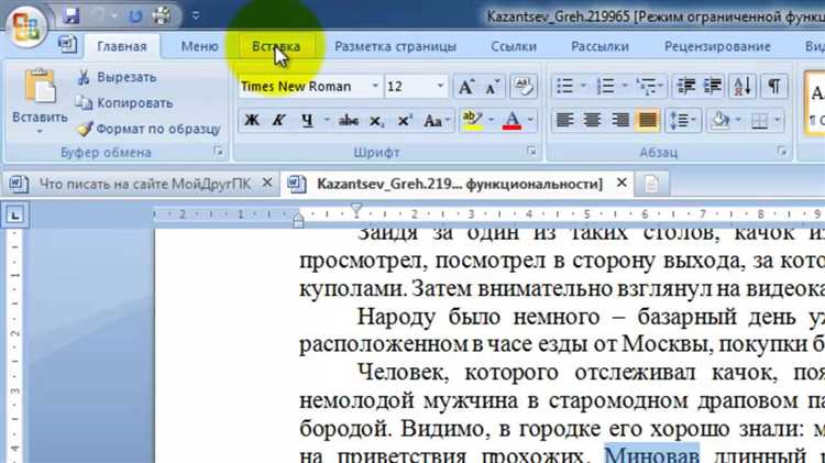 Как вставить ссылку на уже существующую сноску в Microsoft Word?