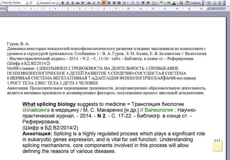 Как вставить текст без форматирования в Microsoft Word: сохранение чистоты документа