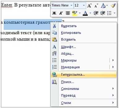 Как вставить текст с использованием команды Вставить ссылку в Microsoft Word