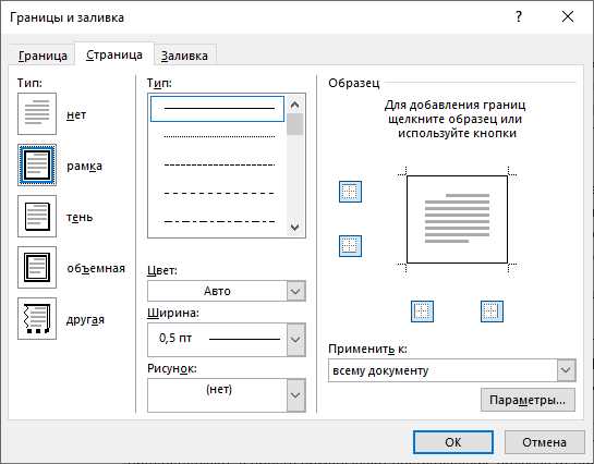 Как вставить текстовую рамку в Word