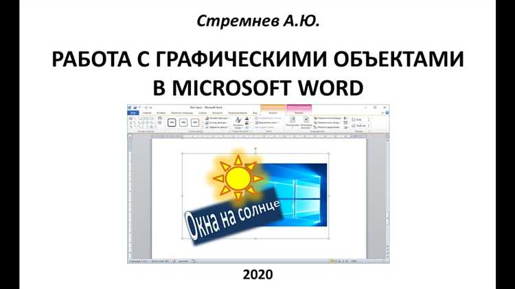 Вставка векторного изображения в Microsoft Word – необходимость для документов