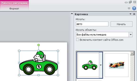 Как вставить векторное изображение в Microsoft Word