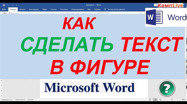 Как вставить зашифрованный текст в Microsoft Word