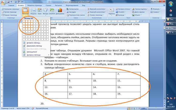 Как задать стиль и тему таблицы в Word