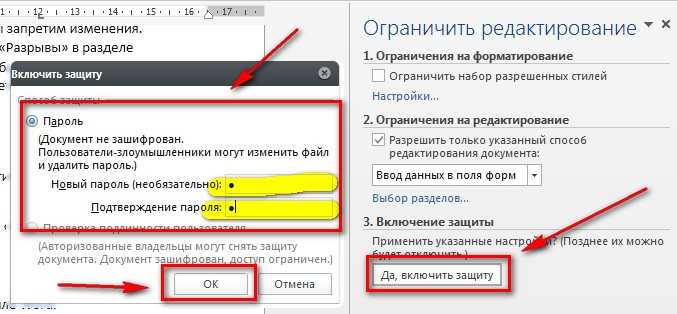 Как зафиксировать изображение в Word, чтобы оно не двигалось при редактировании текста