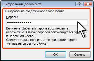 Как защитить общедоступный документ в Microsoft Word от неправомерного доступа