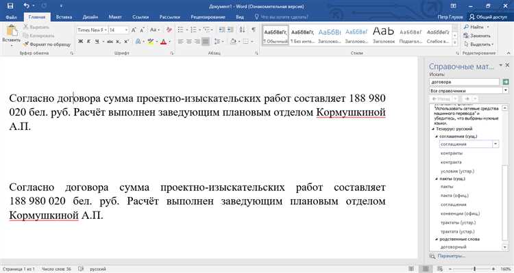 Лучшие практики копирования и вставки в Microsoft Word