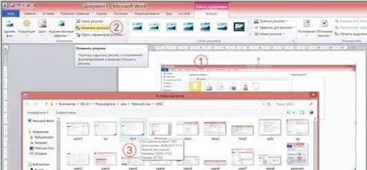 Красивые документы: основные приемы вставки изображений в Microsoft Word