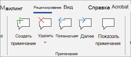 Лучшие практики совместной работы в Microsoft Word с использованием общего доступа