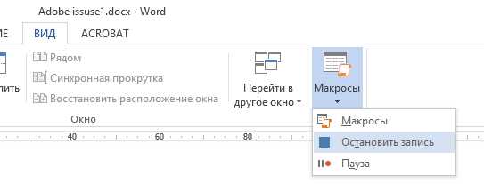 Макросы и скрипты в Microsoft Word: мощные инструменты для автоматизации задач