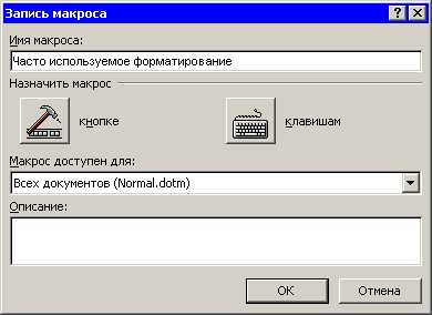 Макросы в Microsoft Word: что это и как они помогут вам увеличить продуктивность