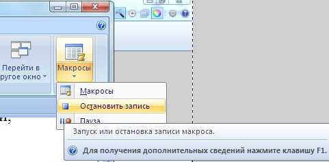 Макросы в Microsoft Word: секретное оружие для редактирования больших текстовых файлов