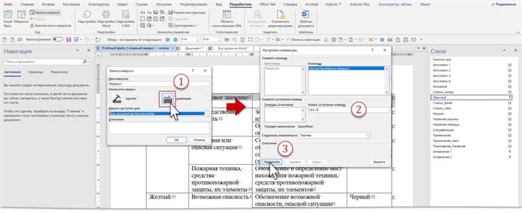 Макросы в Microsoft Word: управление нумерацией и списками