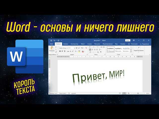 Мастерство вставки текста в Microsoft Word: все, что вам нужно знать