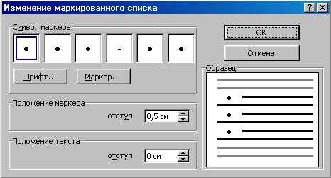 Создание списка в Microsoft Word