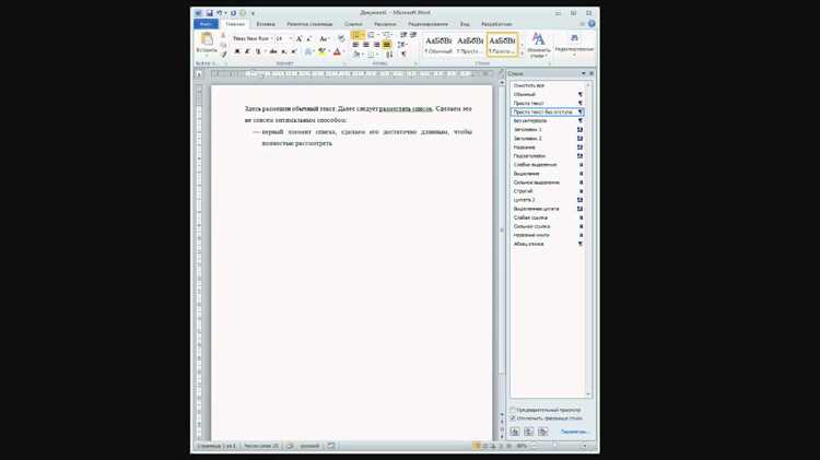 Редактирование списков в Microsoft Word: эффективные методы