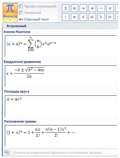 Методы создания и отображения математических формул в Microsoft Word