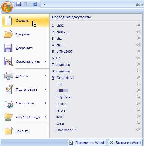 Как открыть Microsoft Word и создать новый документ
