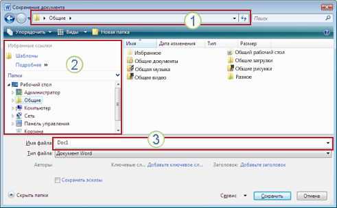 Как сохранить документ с использованием ярлыков в Microsoft Word