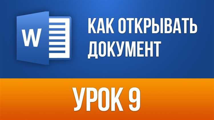 Microsoft Word: как сохранить документ с использованием ярлыков