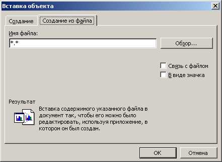 Microsoft Word: как вставить таблицу из другого приложения