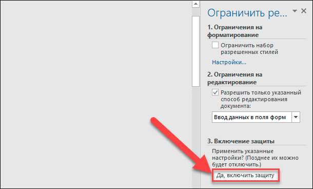 Microsoft Word: как защитить таблицу от редактирования