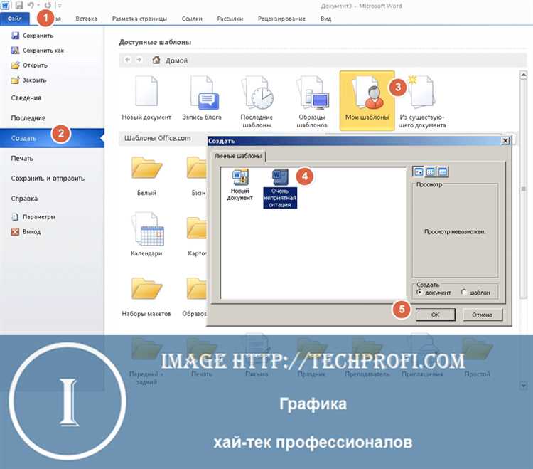 Microsoft Word: основы создания и форматирования нового документа