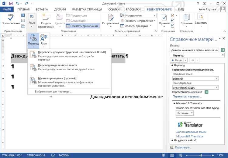 Мощные возможности функции поиска и замены текста в Microsoft Word